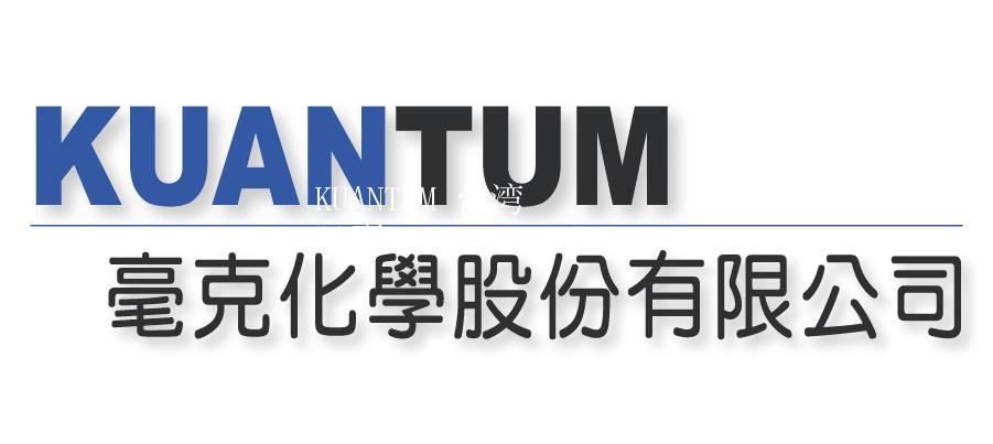 KUANTUM 臺(tái)灣毫克